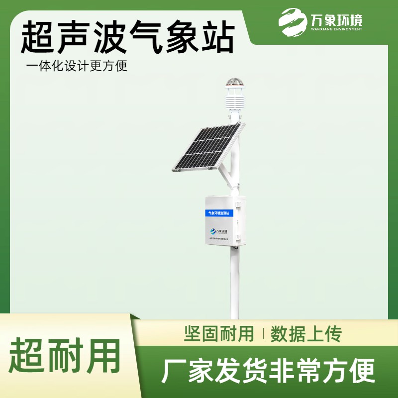 十要素自動氣象站 十要素自動氣象站