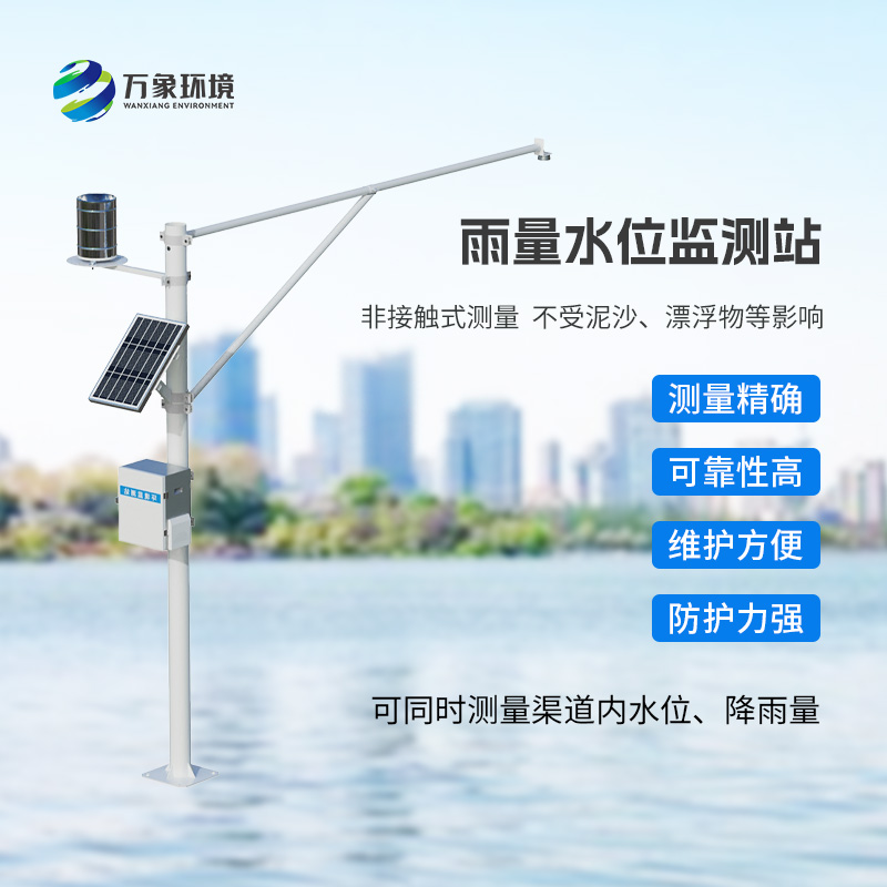 雨量水位自動(dòng)觀測(cè)設(shè)施