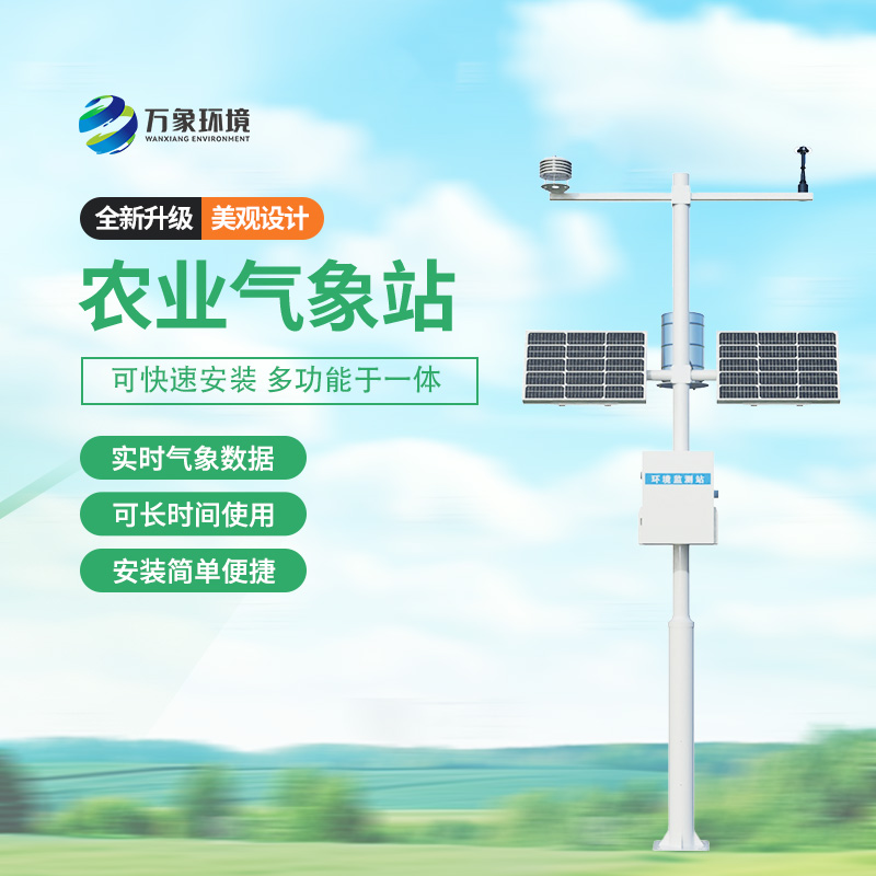 農林小氣候監測系統