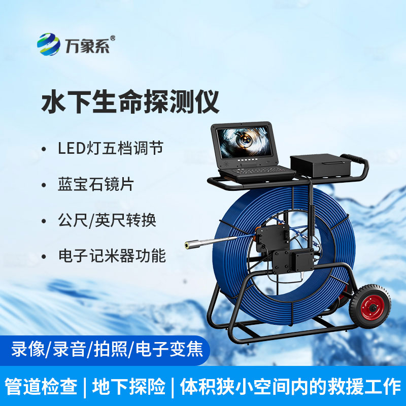 水陸兩用生命探測儀