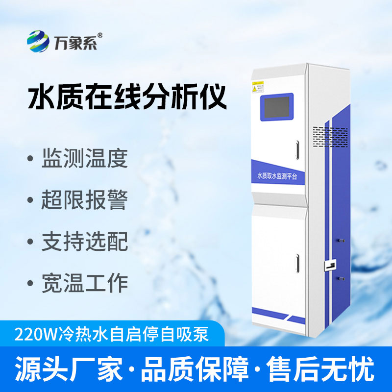 微型水質(zhì)監(jiān)測(cè)一體機(jī)