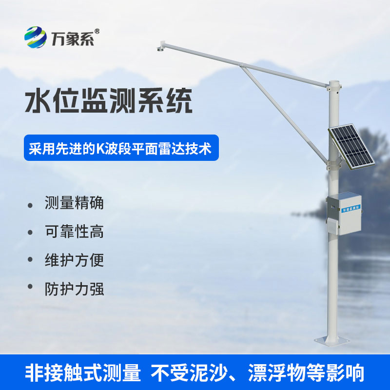 河道水位監測站