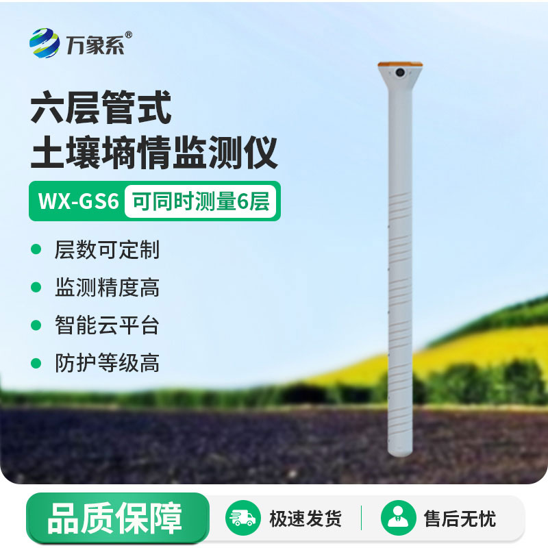 土壤墑情自動監測儀