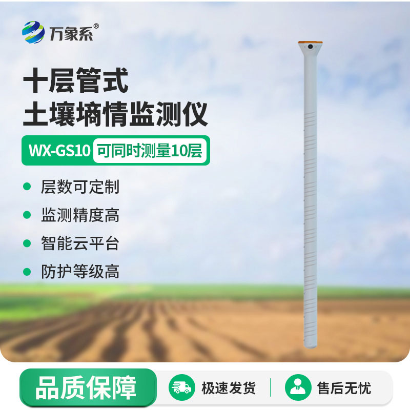 土壤墑情監測儀