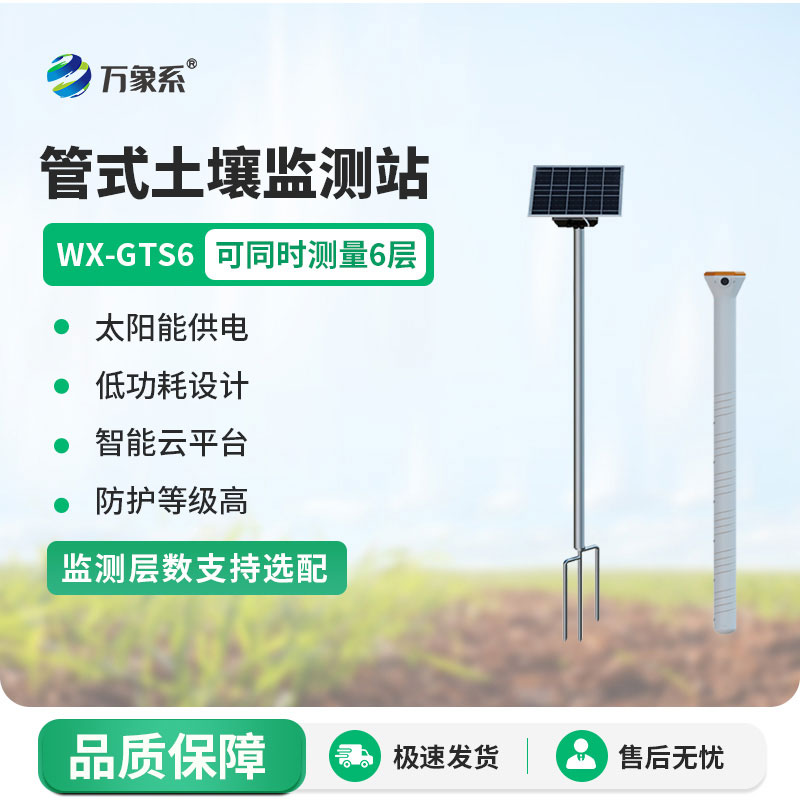 多層土壤墑情監測儀
