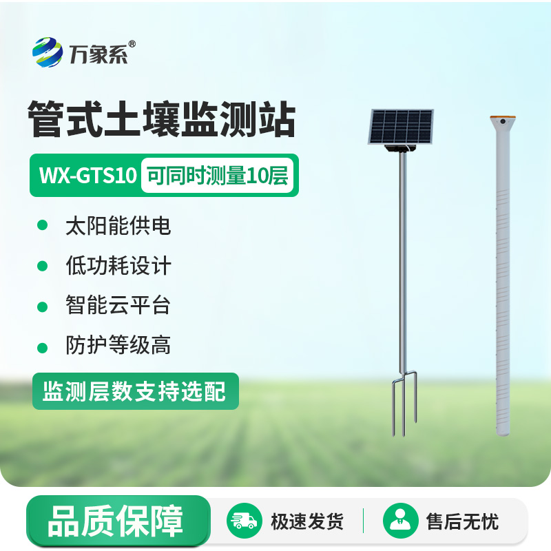多層土壤墑情監測系統怎么做到讓土壤“開口說話”？